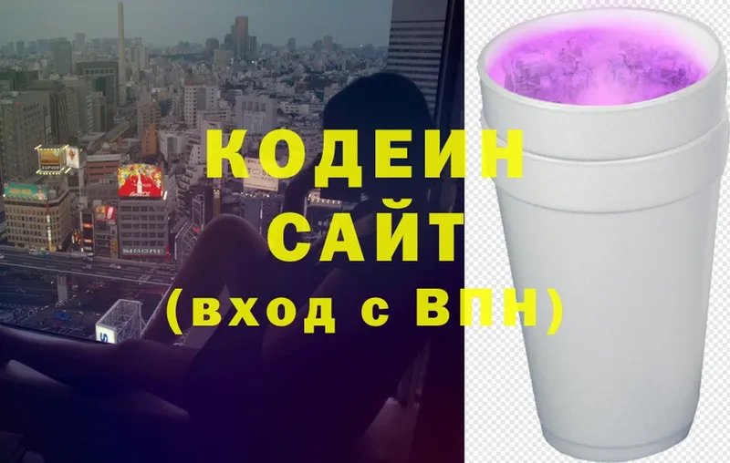 Кодеин напиток Lean (лин)  Великий Устюг 